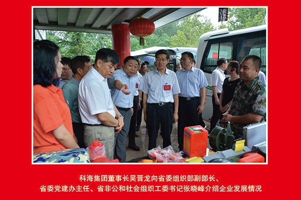科海集團董事長吳晉龍向省委組織部副部長、省委黨建辦主任、省非公和社會組織工委書記張曉峰介紹企業(yè)發(fā)展情況